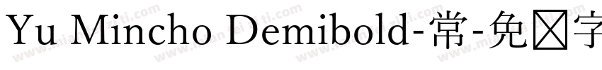 Yu Mincho Demibold-常字体转换